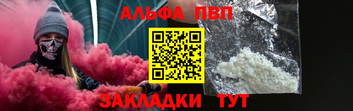 A PVP Crystall  Alfa_PVP мука  А ПВП  Зерноград  продажа наркотиков  Альфа ПВП кристаллы  Вход с VPN 