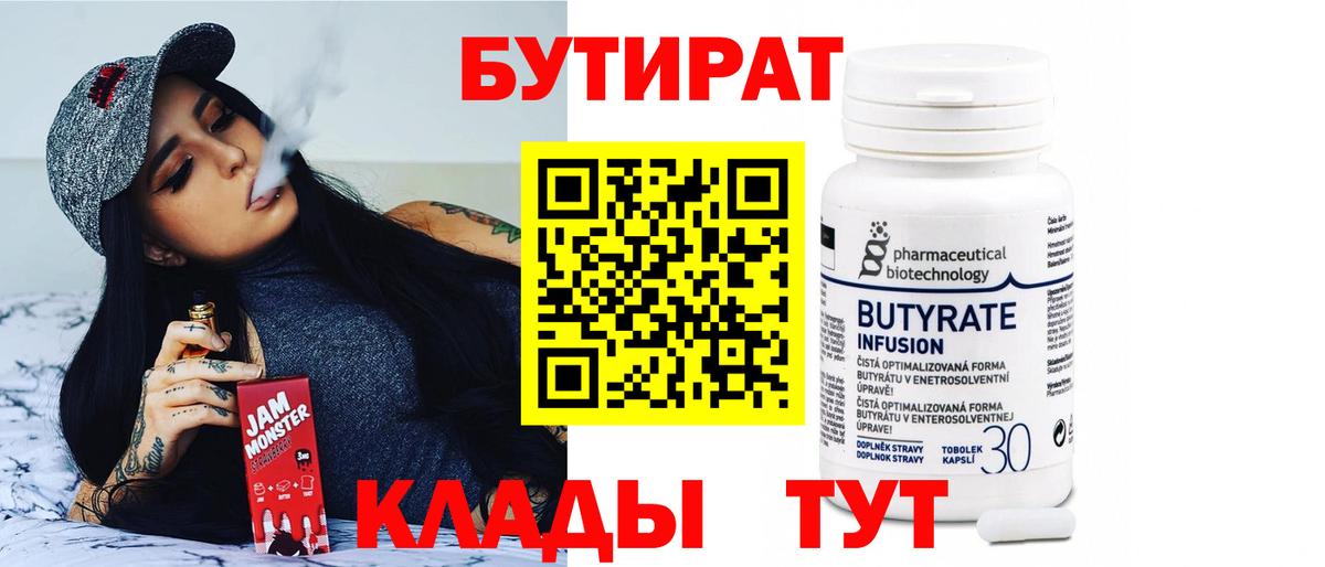 Зерноград  БУТИРАТ GHB  Бутират  Вход с VPN 