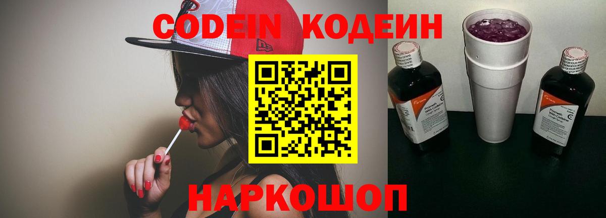 Зерноград  Кодеиновый сироп Lean Purple Drank  Вход с VPN 