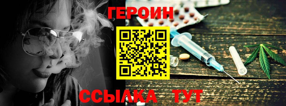 Зерноград  ГЕРОИН  Вход с VPN  Героин белый 