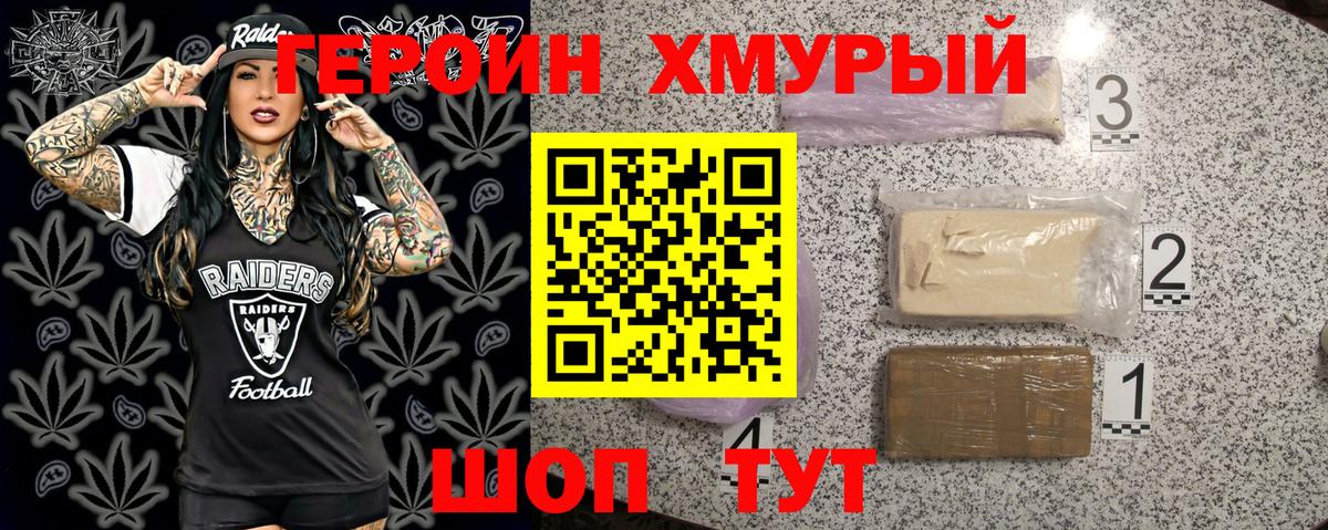 ГЕРОИН хмурый Зерноград