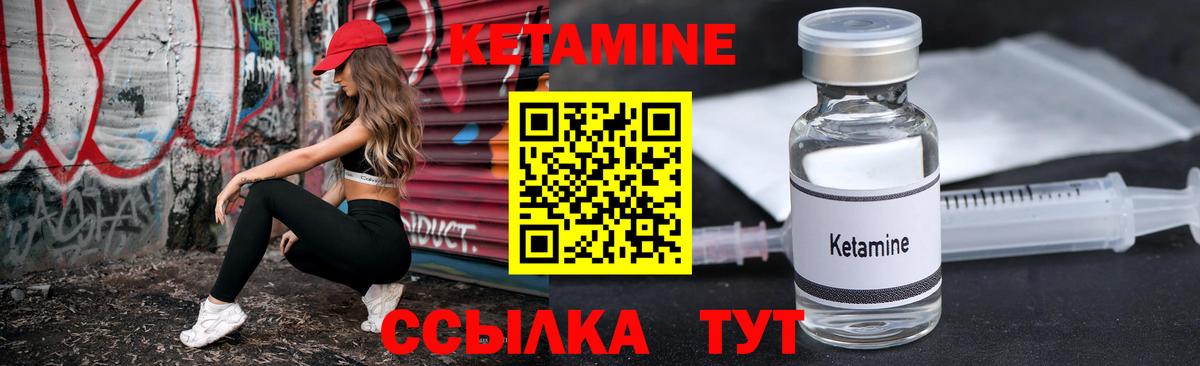 Кетамин ketamine Зерноград
