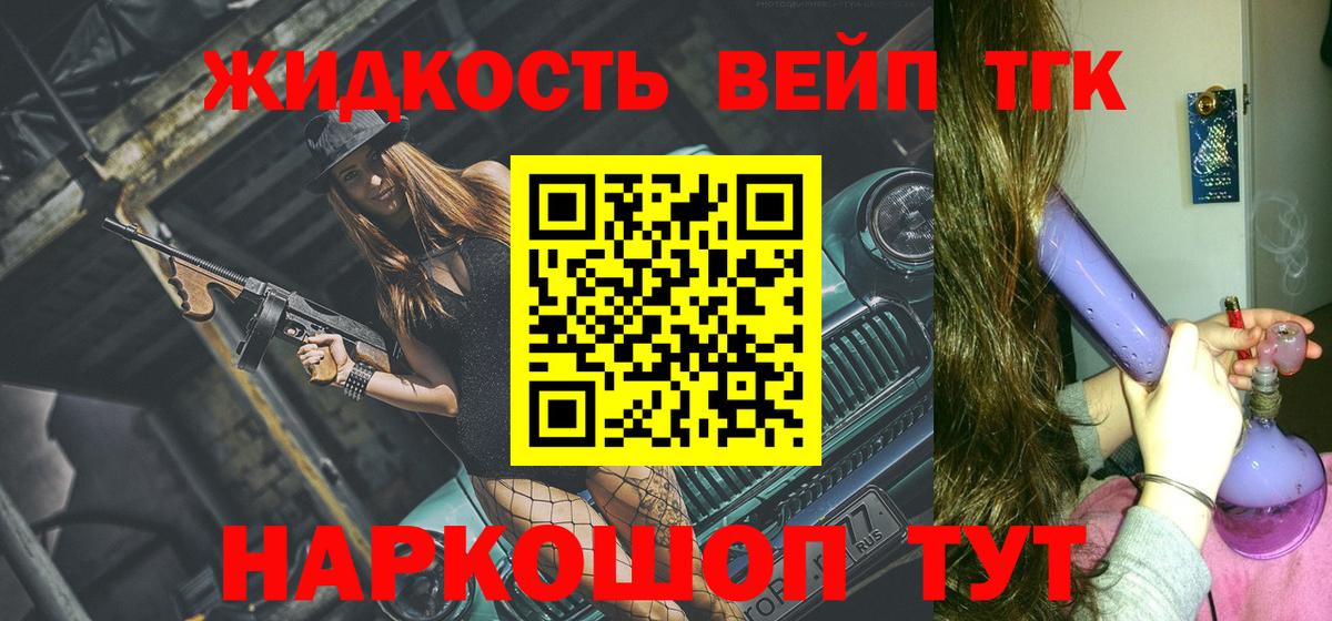 Зерноград  ТГК жижа  Вход с VPN  Дистиллят ТГК THC oil 